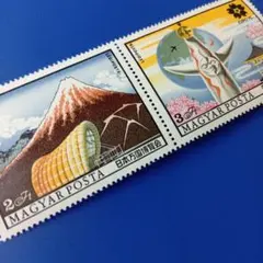 外国切手 ハンガリー 大阪万博会 EXPO'70 太陽の塔や富士山 航空切手