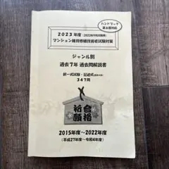 2026年最新】マンション維持修繕技術者試験の人気アイテム - メルカリ