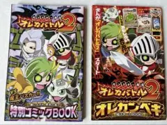 コロコロコミック付録 オレカバトル2 2025年2月・3月号 2冊セット