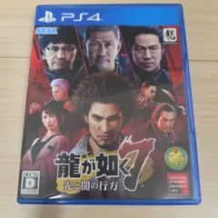 龍が如く7 光と闇の行方 PS4
