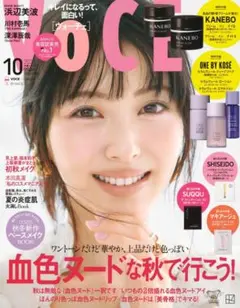 VOCE 2025年10月号 浜辺美波表紙