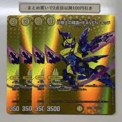 3833 白騎士の精霊HEAVENキッド ヘヴンキッド　ヘブンキッド　4枚