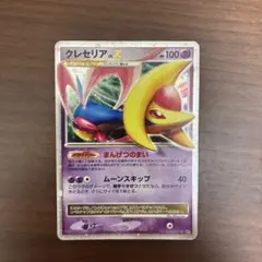 ポケモンカード クレセリア LV.X ☆ 拡張パック 月光の追跡 DP4 9l