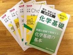 化学基礎 の共テ対策テキスト(進研ゼミ高校講座高3 2025年4-12月号)
