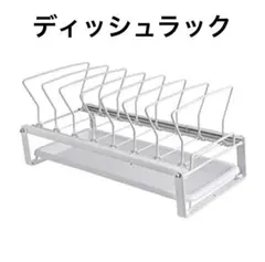 ディッシュラック ディッシュスタンド 水切りラック シンク上 キッチンのサムネイル