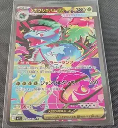 メガフシギバナex SAR 087/063　ポケモンカード