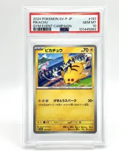 【PSA10】ピカチュウ ジムプロモ げきとうスパーク