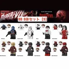 レゴ互換 マーベル デアデビル キャラクター ミニフィグ 8体セット 【9】のサムネイル