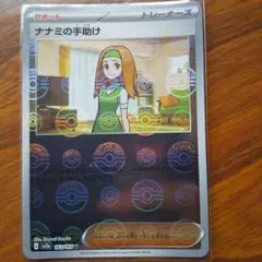 新品未使用 ナナミの手助け ポケモンカードのサムネイル