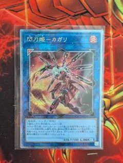 2026年最新】閃刀姫-カガリ 25thの人気アイテム - メルカリ