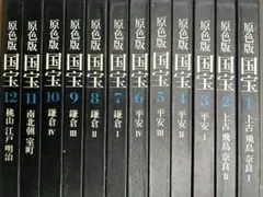 国宝 全巻（15巻プラス国宝便覧）本箱付き 文化庁監修 毎日新聞社