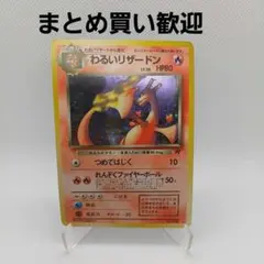 2026年最新】わるいリザードン lv38の人気アイテム - メルカリ