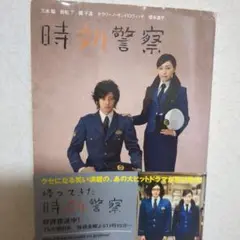 時効警察