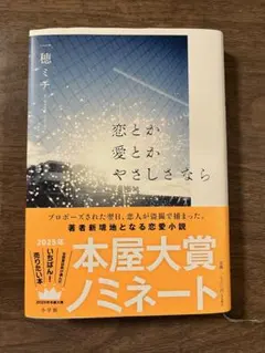 2026年最新】一穂ミチ サイン 恋とかの人気アイテム - メルカリ