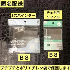 Ｂ８　チェキ用 リフィル（10枚）& 3穴 バインダー クリア ポケット タイプ