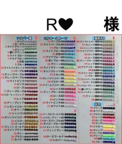 R❤︎　様　専用