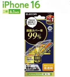 エレコム　iPhone16/15用 ガラスフィルム　フルカバー
