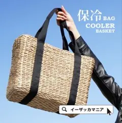 イーザッカマニア 保冷 カゴバッグ 大容量 ピックニック 買い物保冷バッグ