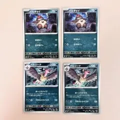 ポケモンカード アビスアイ バルチャイ&バルジーナのサムネイル