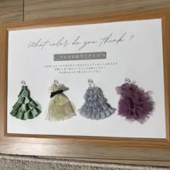 結婚式　ウェルカムスペース　ドレス色当て　受付サインのおまけ付き