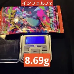 ポケモンカード　インフェルノX 1パック【8.69g】