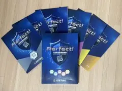 Perfect! (パーフェクト)学習参考書 佐鳴予備校 5冊セット