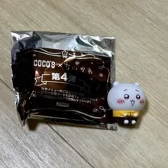 COCO'S ちいかわ 第4弾 フィギュア ココス　匿名配送