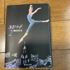 N★Yバード 2