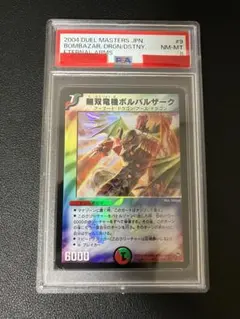 2025年最新】無双竜機ボルバルザーク psaの人気アイテム - メルカリ