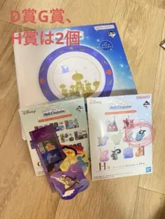 【新品未開封】一番くじ ディズニー アラジンメモリアルプレート D賞G賞H賞2個