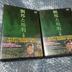 2026年最新】DVD 劉邦と項羽の人気アイテム - メルカリ