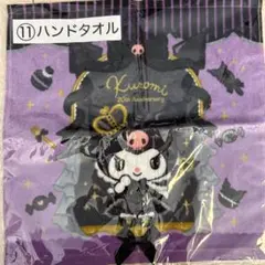 クロミ一番くじ サンリオ クロミハンドタオル