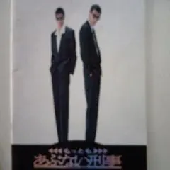 2025年最新】あぶない刑事 パンフレットの人気アイテム - メルカリ