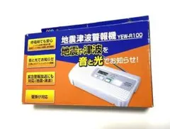 地震津波警報機 YEW-R100 山善 yamazen ラジオ 防災 Amazon.co.jp: 山善(YAMAZEN) 地震津波警報機 YEW-R100