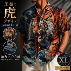 【サイズXL】 虎柄 アロハシャツ 和風デザイン 総柄 半袖 個性派 ストリートのサムネイル