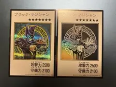 ブラックマジシャン 2枚セット