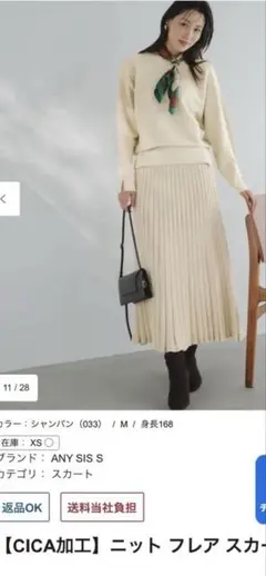 ⭐︎値下げ【新品】ANY SIS S フレアスカートドルマンニットセット XS