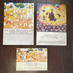 2026年最新】ヘンリー・ダーガーの人気アイテム - メルカリ