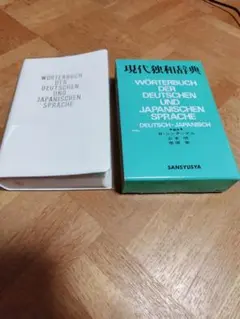 ドイツ語 学習参考書