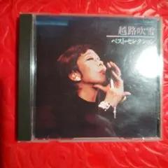 越路吹雪 ベスト・セレクション CD CA32-1111 旧規格 1985年盤