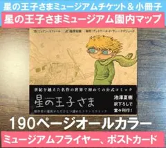 星屑の王子様1〜4巻まとめ 名刺コンプリート、アニメイト4巻ペーパー