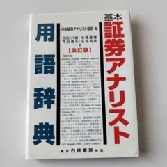 【中古】 スーパー市場を脅かすディスカウント商法/ぱる出版/丸山高行 スーパー市場を脅かすディスカウント商法 - メルカリ