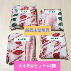 【新品未開封】餃子の王将　エコバッグ大小2個×2組　合計4個