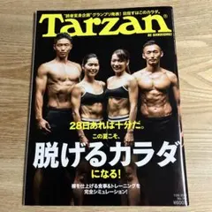 Tarzan No. 745 脱げるカラダ