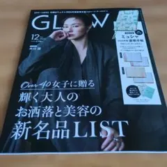 GLOW 2025年12月号雑誌のみ
