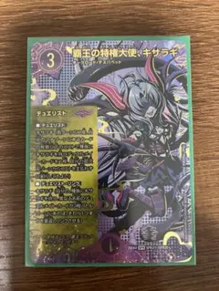 覇王の特権大使、キサラギ【SPR】 シークレット - メルカリ