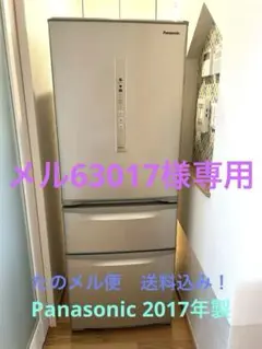 Panasonic - 冷蔵庫　Panasonic NR-C32FM-N 美品 20170130124943_984_.jpg