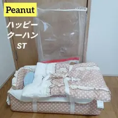 ハッピークーハンST　スヌーピー　お布団　クーハン　プレイマット　クーファン