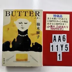 BUTTER AA6-5Y111