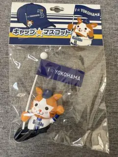 ベイスターズ スターマン キャップマスコット ホームver
